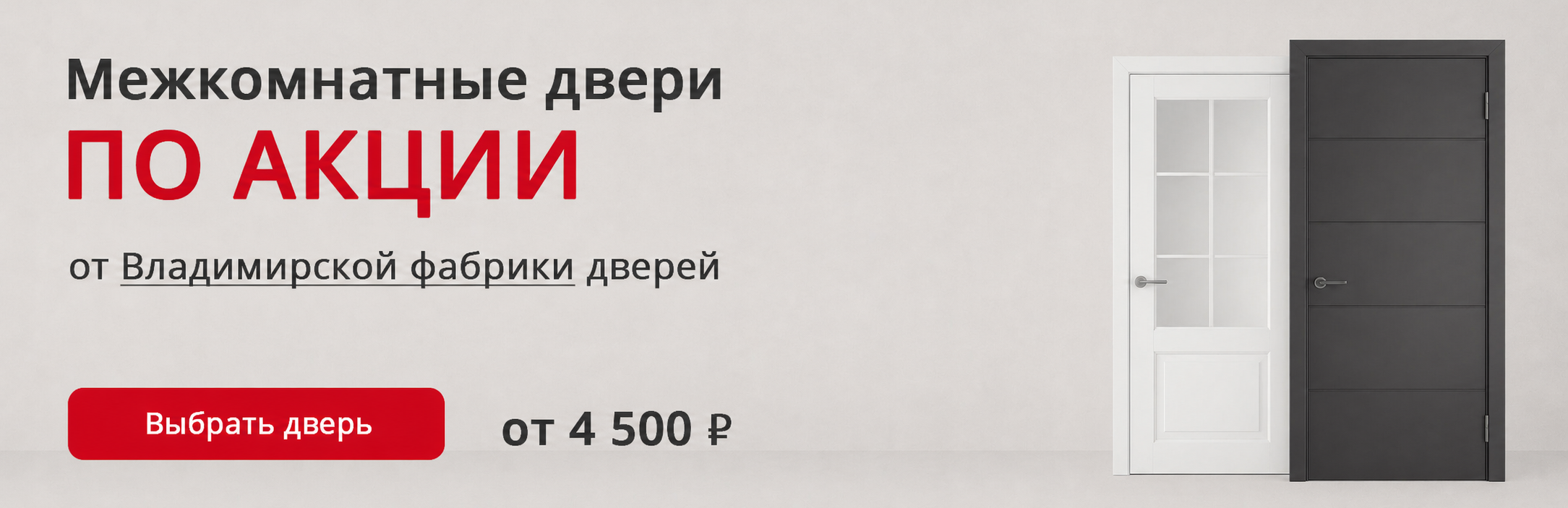 Владимирские двери по акции Рыльск